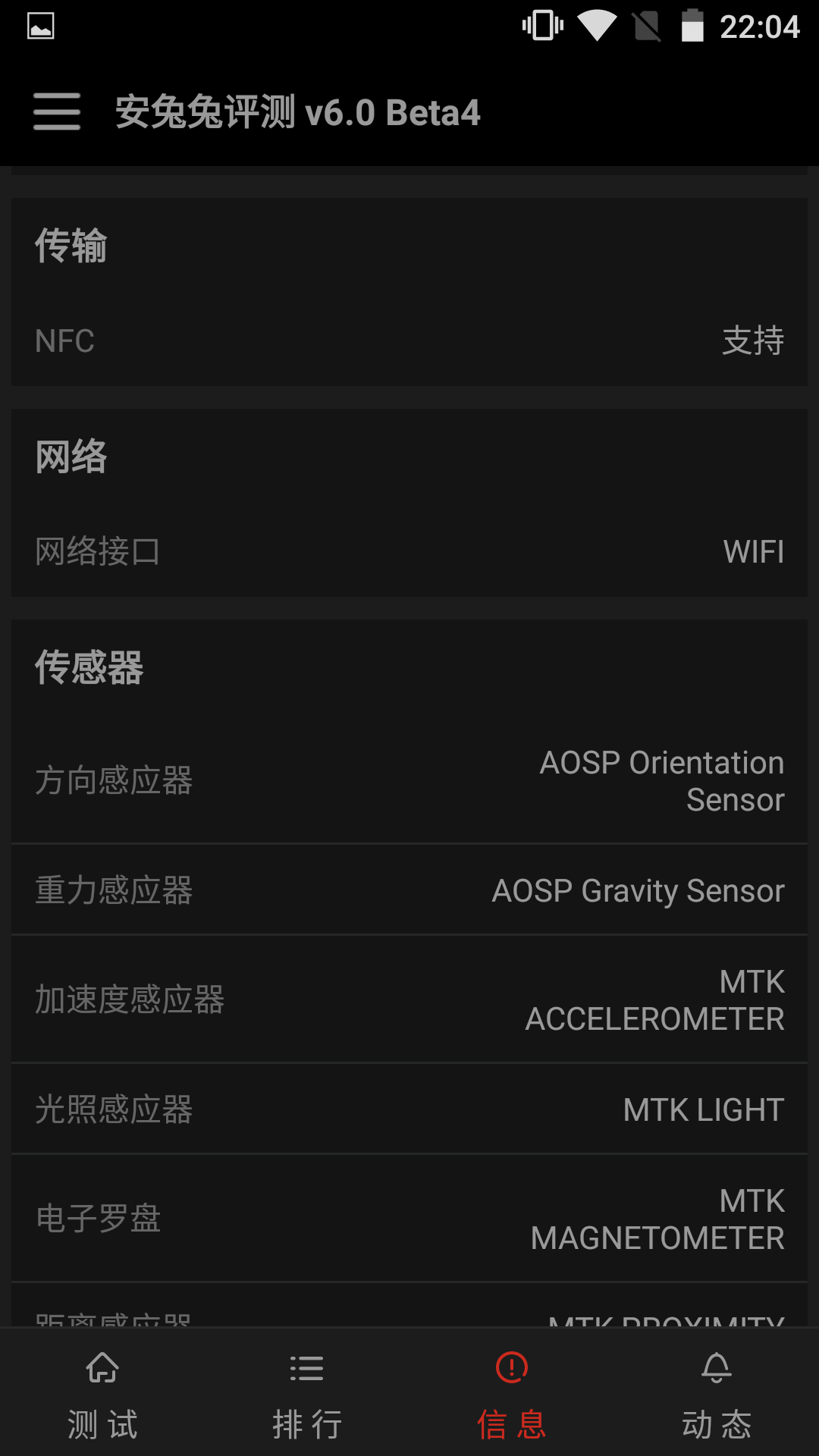 手机信息-5