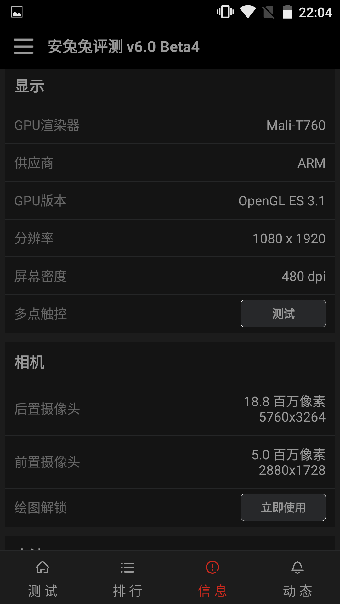 手机信息-3