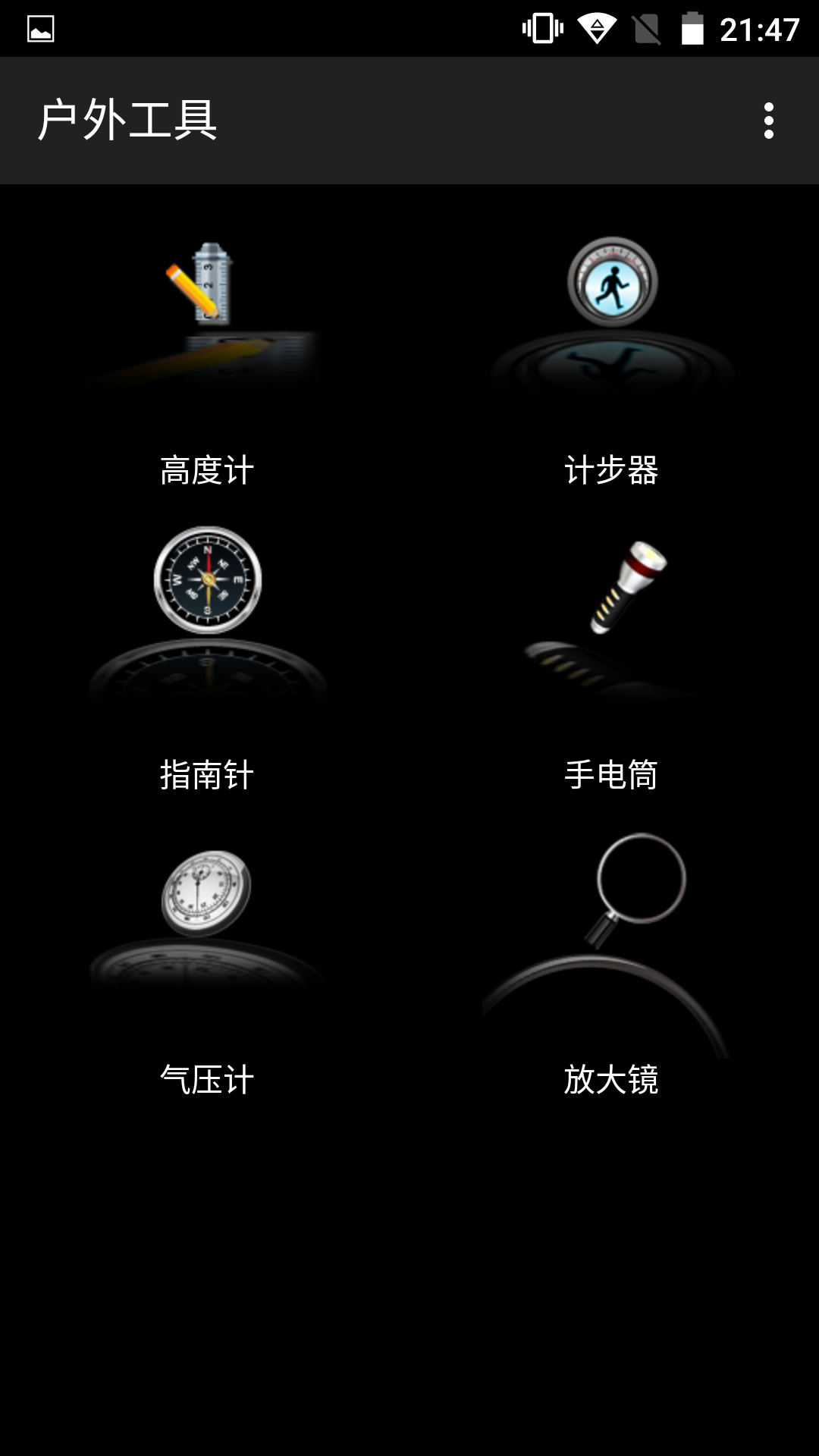 户外工具截屏
