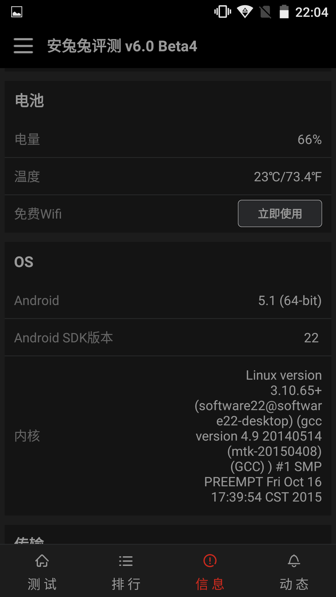 手机信息-4