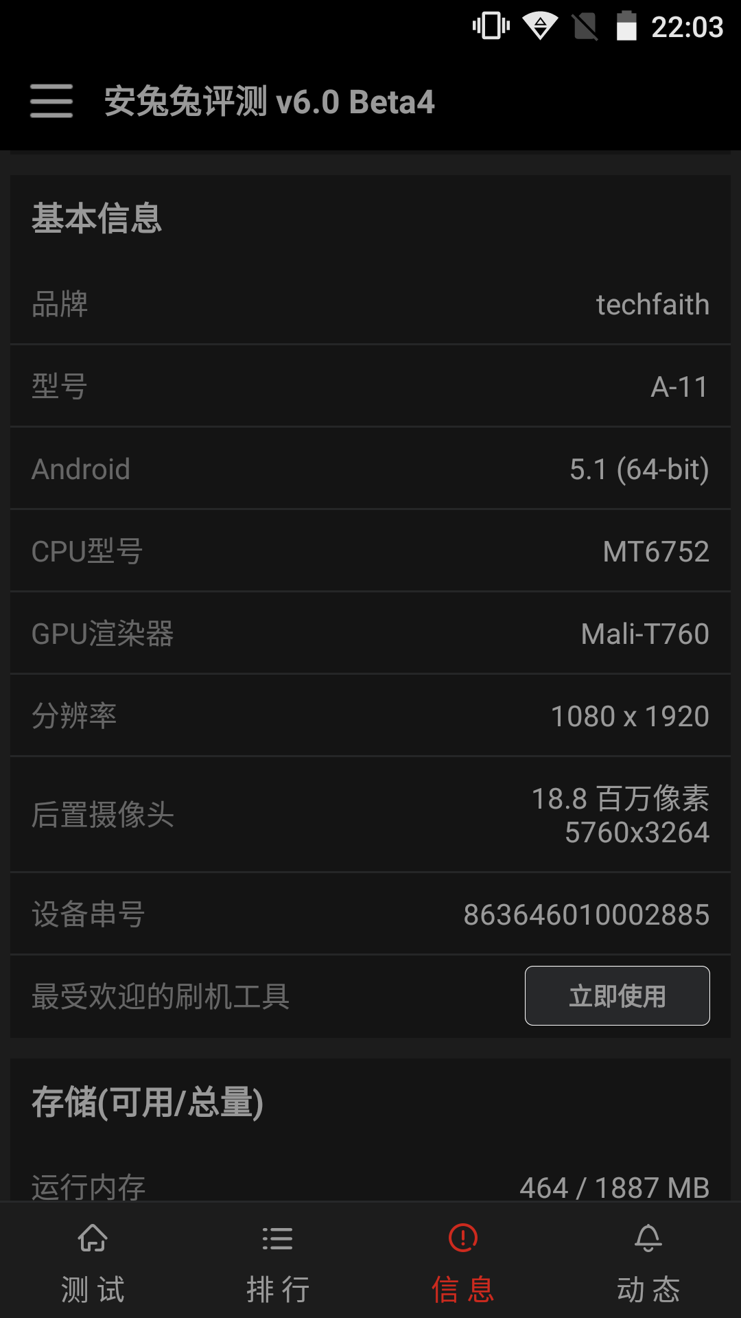 手机信息-1